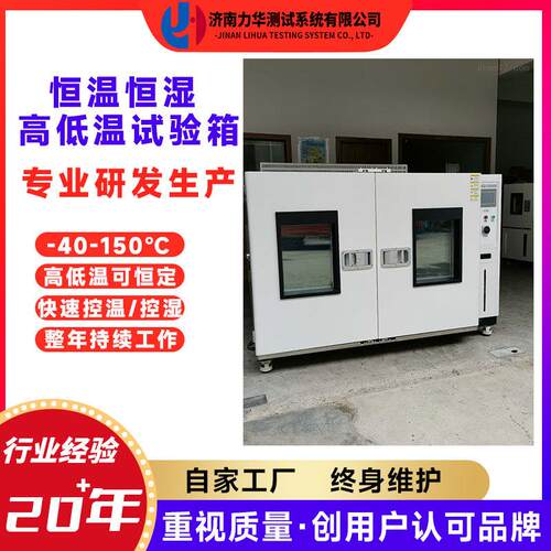 力华冰水冷热冲击试验机制造非标模拟环境高低温冲击试验箱