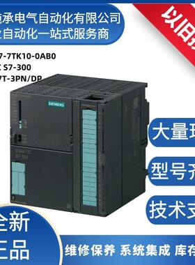 6ES7317-7TK10-00西门/子SIMATICS7-300CPU317T-3PN/DP处理器
