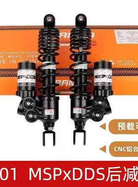 MSP-D01改装液压倒置瓶后减震X5小牛系列九号小龟电动车可调避震