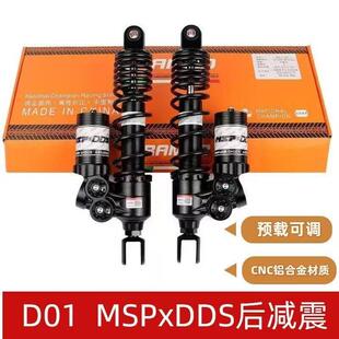 MSP-D01改装液压倒置瓶后减震X5小牛系列九号小龟电动车可调避震