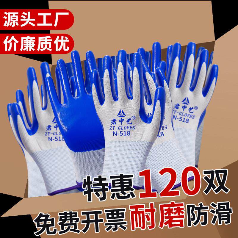 君中艺N518蓝色丁腈手套劳保工作耐磨防滑透气橡胶皮工地干活薄款