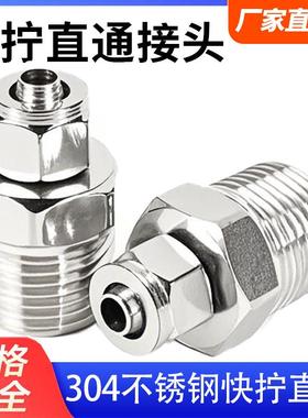 304不锈钢快拧气管快速接头PC8-02 PC6-01 PC10-02 PC10-03PC1204