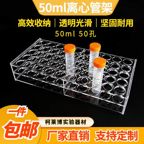 厂家直销柯莱博50ml50孔加厚离心管架收纳试管架直径3厘米实验室