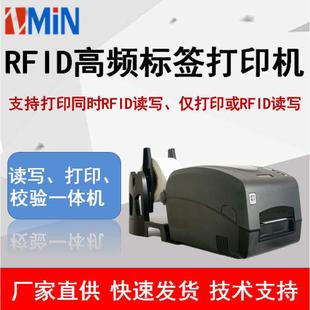 校验 致明兴ZMIN高频RFID条码 X6iC读写 标签打印机X1C 打印 X1iC