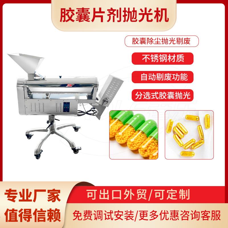 片剂胶囊抛光去粉尘剔废分选机器设备旋振式筛片机除粉抛光筛选机