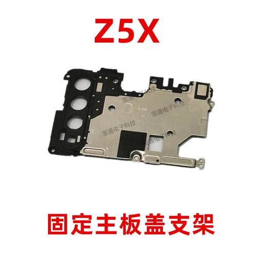 适用于vivo Z5X主板盖手机固定显示电池主板排线支架铁片