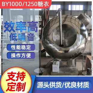 厂家供应1000型糖衣机异型巧克力糖衣机异型花生米糖衣机