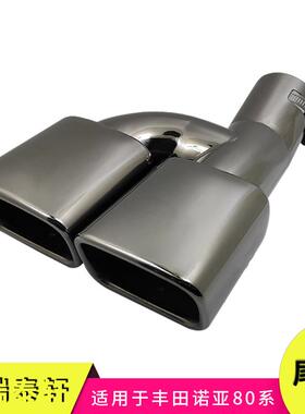 汽车排气管适用于丰田诺亚noah/voxy/esquire80系不锈钢尾喉