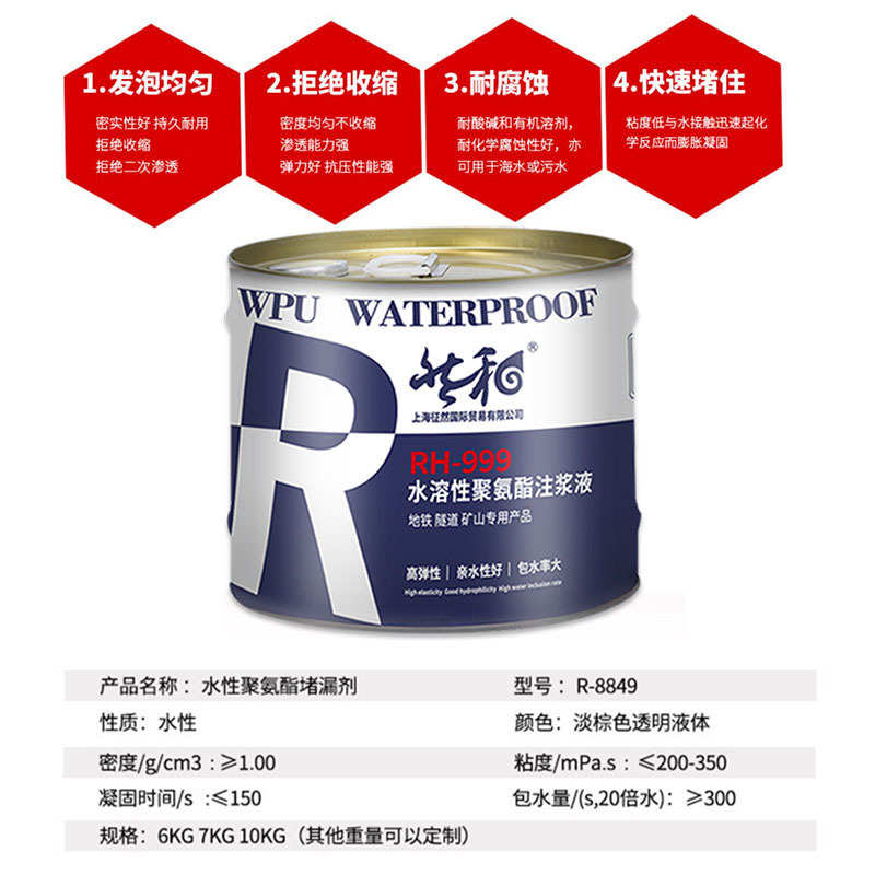 高压注浆液亲水性高强度无收缩灌浆料聚氨酯防水厂家直销