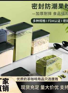 果粉盒塑料盒奶茶店专用料盒容器面粉盒杂粮收纳盒食品储物密封罐