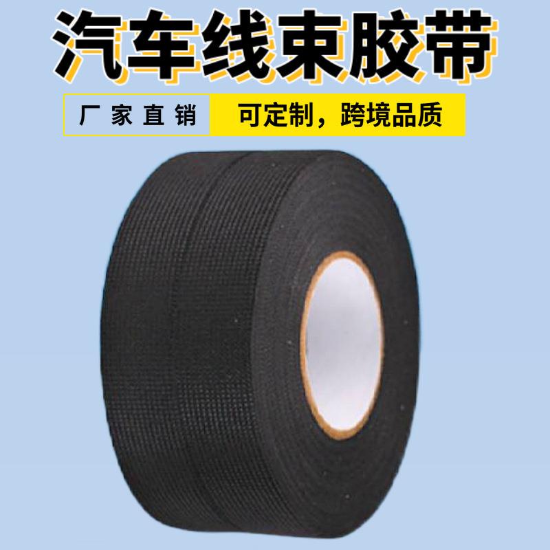 绒布胶带 缠绕带毛绒耐高温绒布胶布带背胶黑色汽车线束胶带