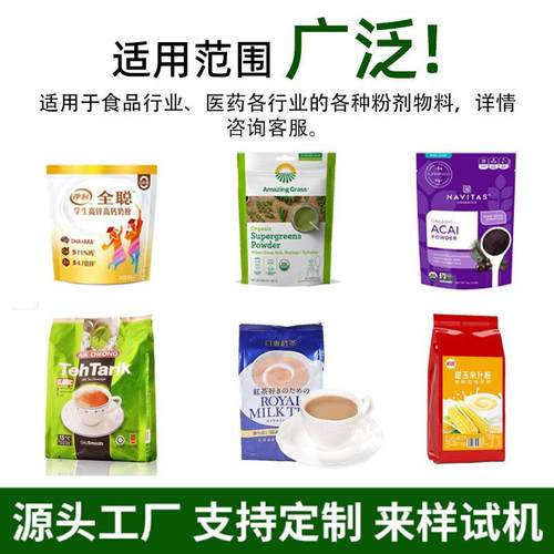 预制包袋蛋白代餐粉粉末机装定量粉剂粉灌装机蛋糕奶粉粉末包装机