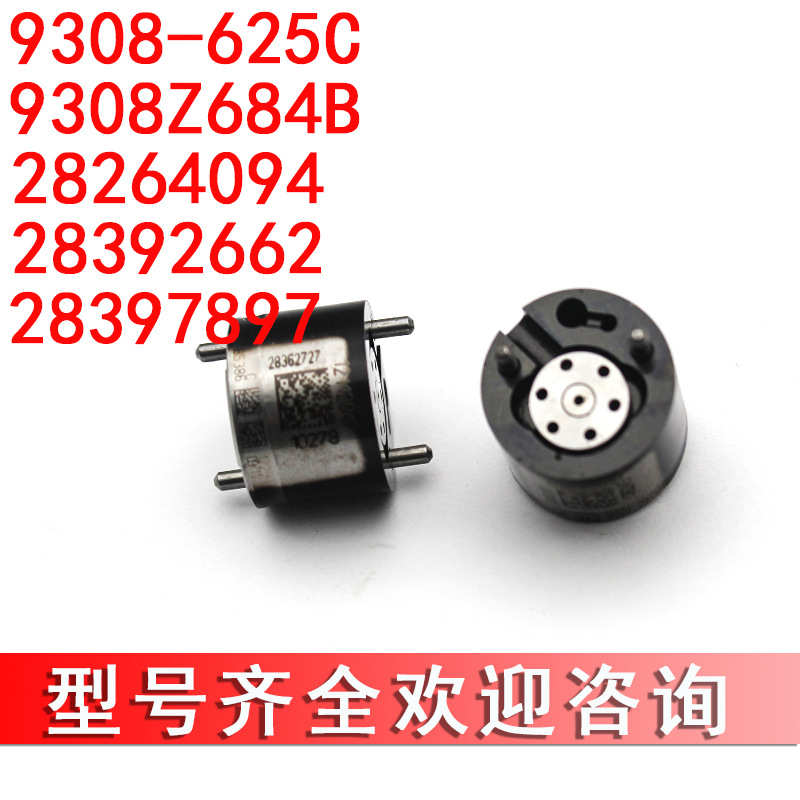 9308-625C 621阀组件适长城哈弗H5H6风骏4D20德尔福喷油嘴控制阀