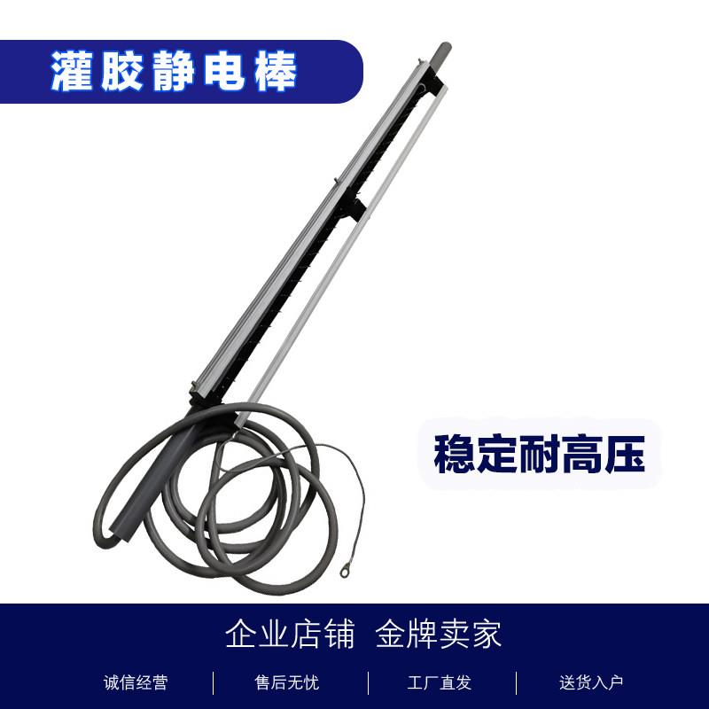 灌胶型静电棒静电消除离子棒制袋机薄膜纸张无纺布去除静电高压棒