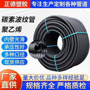 聚乙烯碳素波纹管hdpe双壁波纹管dn80pe螺旋穿线软管pe给水管