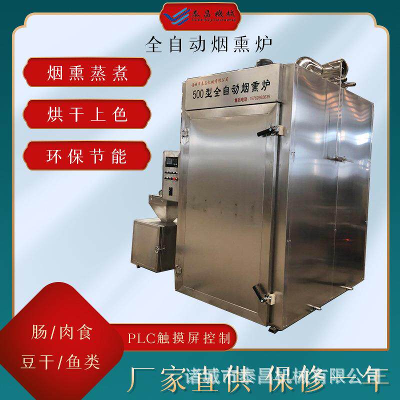 豆腐干烟熏机哈尔滨红肠烟熏机四川腊肠烟熏炉蒜蓉肠烟熏炉