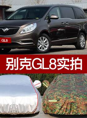 新款别克GL8汽车衣车罩 陆尊专用防晒防雨防尘隔热遮阳牛津布迷彩