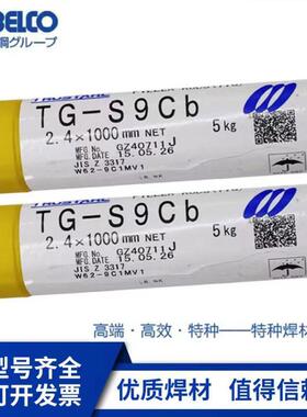 日本神钢TG-S2209双相不锈钢ER2209双相不锈钢氩弧焊丝2205专用