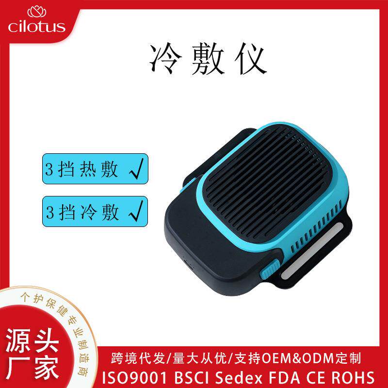 专业级冷热敷仪便携式健身冰敷仪器全身使用冷疗仪冷热双用