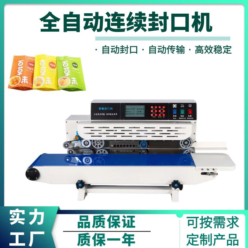 智能封口打印一体机纸盒月饼全自动连续喷码封口机包装袋封口机器