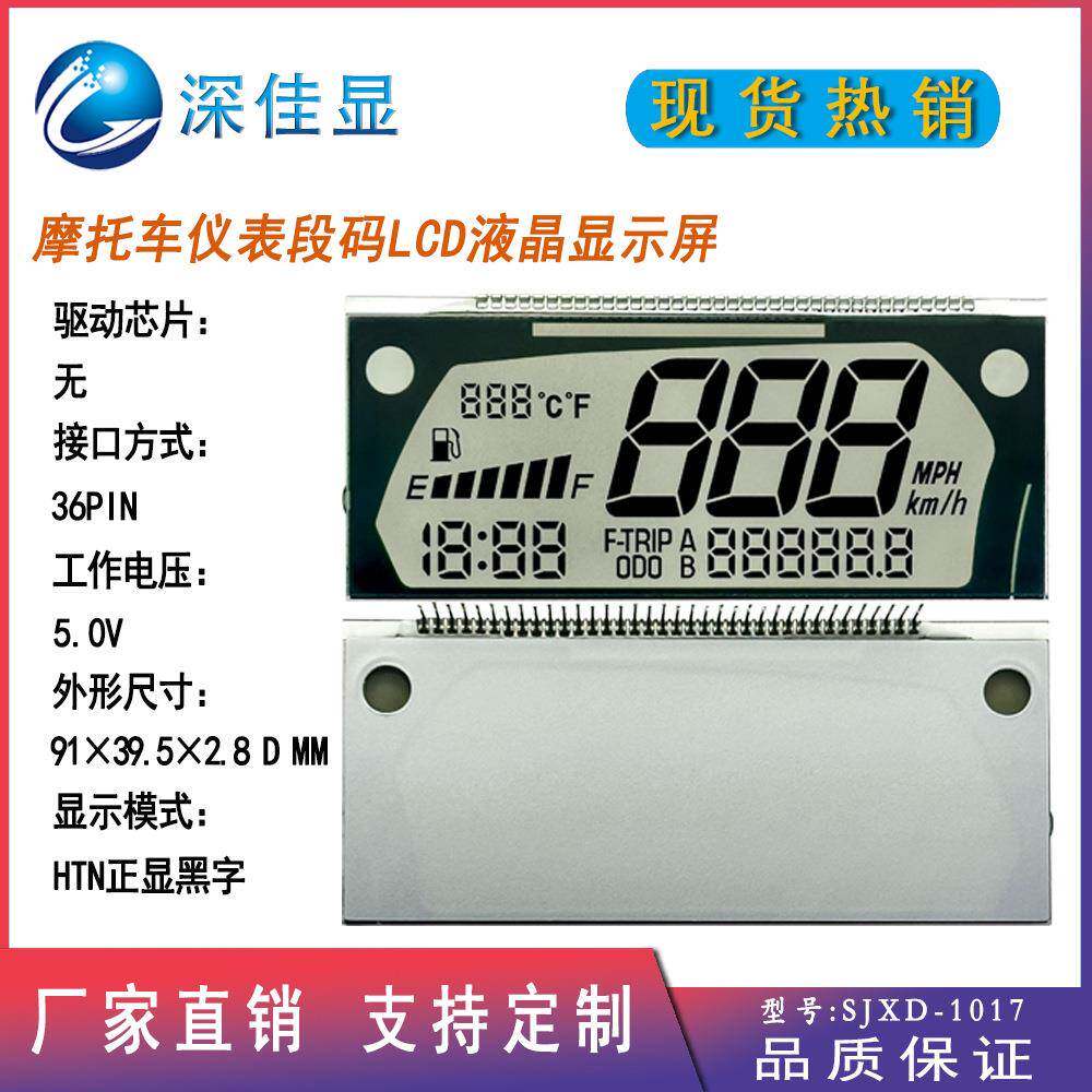 LCD液晶屏低功耗笔段式车载液晶段码屏LCM显示模组模块HTN黑白屏