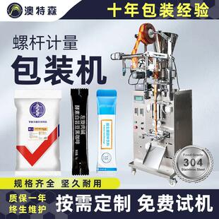 全自动粉剂包装 机 机螺杆计量背封益生菌粉末面粉称重食品分装