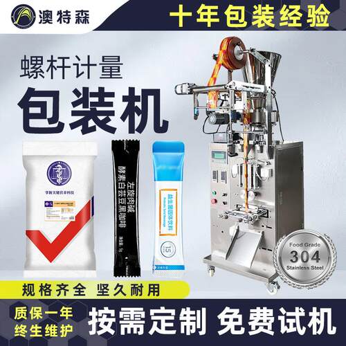 全自动粉剂包装机螺杆计量背封益生菌粉末面粉称重食品分装机