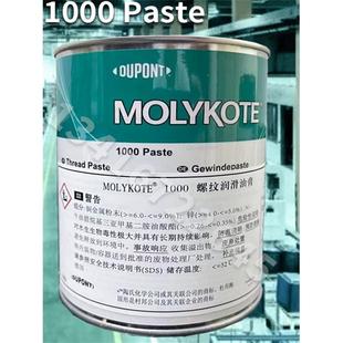 摩力克MOLYKOTE 1000 paste 螺纹润滑油膏喷雾防卡剂耐高温润滑脂