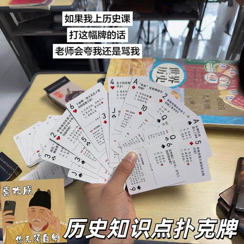 哄老己上学的小玩意！历史知识点扑克牌春秋时选择题答题手牌游戏