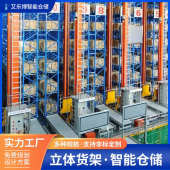 佛山工厂定制智能自动立体仓储货架多层高位承重型数字化系统仓库