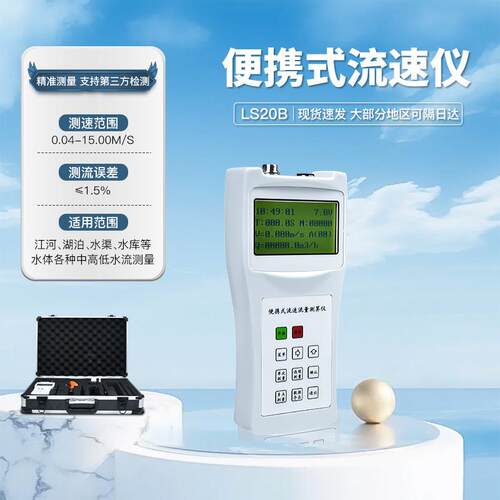 流速测量仪手持便携河道水流LS300B螺旋桨式电波多普勒水文测算计