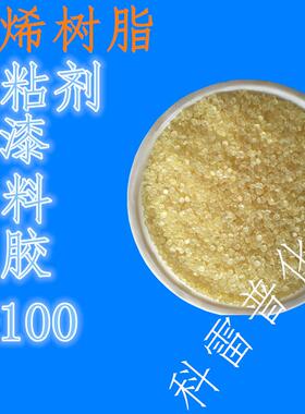 萜烯树脂热熔胶压敏胶环保油漆油墨用黏胶剂原料氢化萜烯树脂包邮