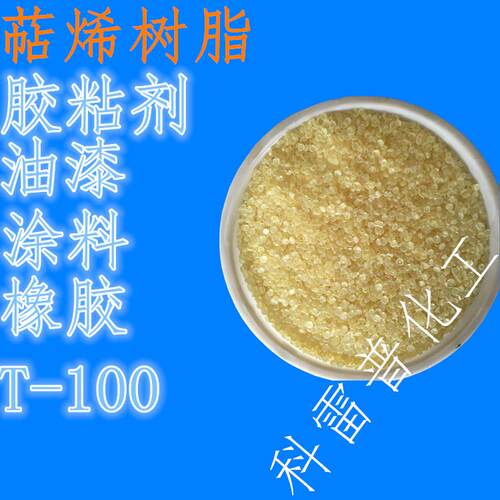 萜烯树脂热熔胶压敏胶环保油漆油墨用黏胶剂原料氢化萜烯树脂包邮