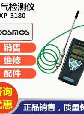 XP-3180氧气浓度检测仪COSMOSXP-3180氧气检测仪新宇宙销售商