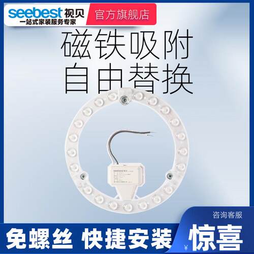 视贝LED灯芯模组圆形改造灯板替换改装光源节能模块房间吸顶灯盘