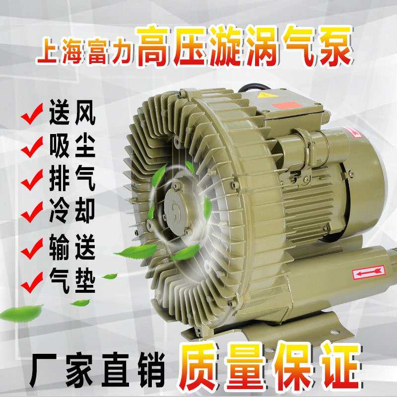 上海富力HG-1500旋涡气泵高压鼓风机泽国漩涡气泵鱼塘增氧机吸风