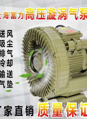 上海富力HG-1500旋涡气泵高压鼓风机泽国漩涡气泵鱼塘增氧机吸风