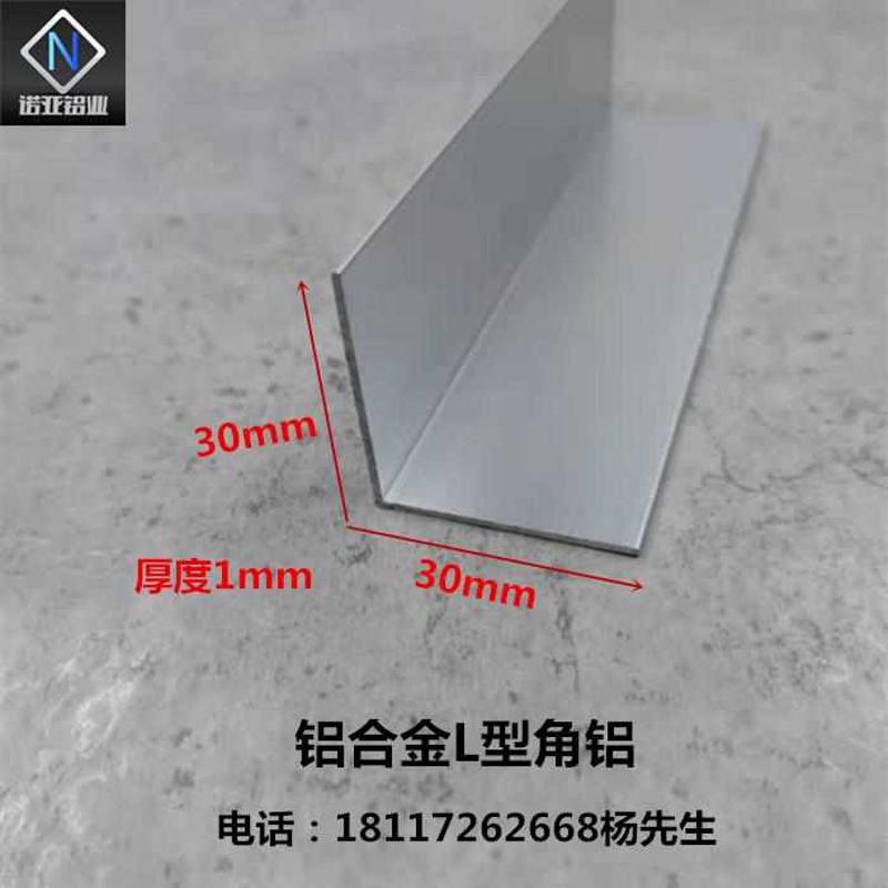 铝合金等边角铝30*30*1氧化铝型材直角L型铝角铁包边护角收边压条