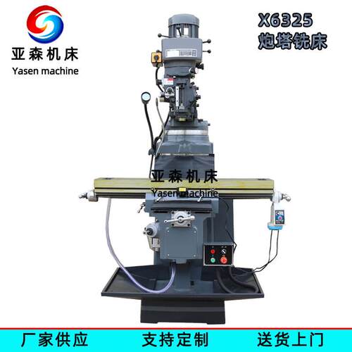 炮塔铣床厂家供应立式4号铣床高速摇臂铣床X6325普通铣床
