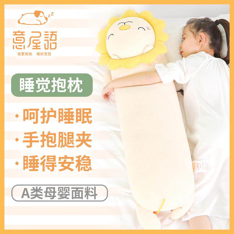 意屋语卡通狮子长条抱枕男生款睡觉夹腿儿童侧睡专用女生可拆洗