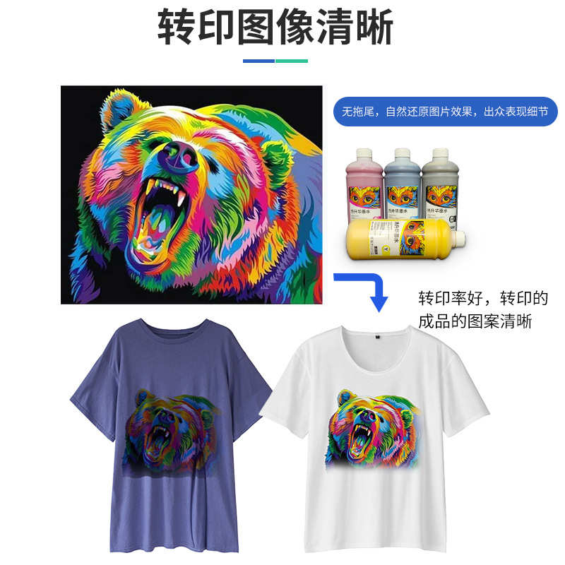 转印热升华墨水高浓黑爱普森打印机热升华墨水sublimation ink