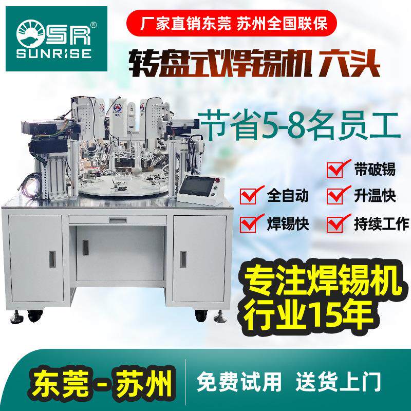 转盘式全自动焊锡机机器人PCBA板LED灯电路板台式大型旋转点锡