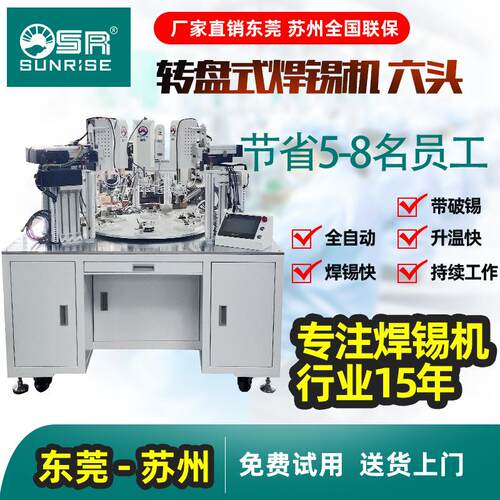 转盘式SR全自动焊锡机机器人PCBA板LED灯电路板台式大型旋转点锡