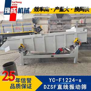 豫成厂家 直线筛分机 粉煤灰1224型振动筛选机采矿废渣直线筛
