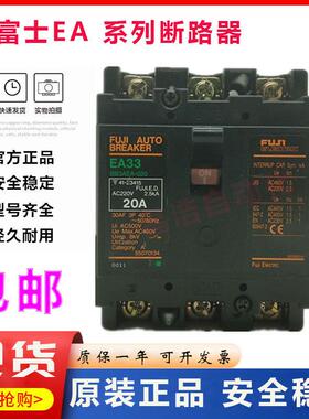 原装正品富士塑壳断路器空气开关 EA33M EA33 3P 30A 20A15A10A5A