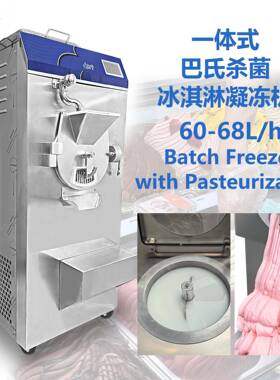 工厂热销60L意式硬冰机BatchFreezer一体式巴氏杀菌硬质冰淇淋机