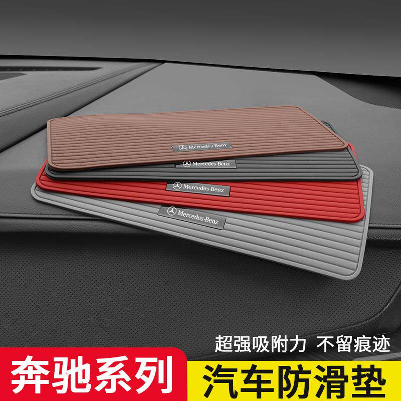 适用奔驰C200L汽车E300L/ GLC260L防滑垫车用置物垫仪表台香水座