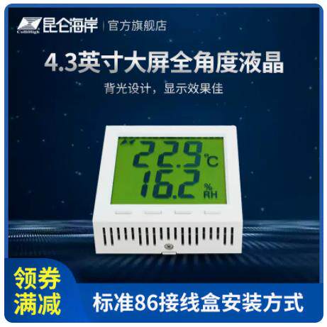 昆仑海岸温湿度变送器485网络输出全角度液晶显示JWST-20
