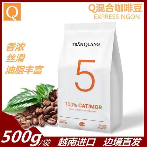 越南进口Q牌咖啡豆500克coffee beans醇厚香浓混合研磨咖啡豆包邮