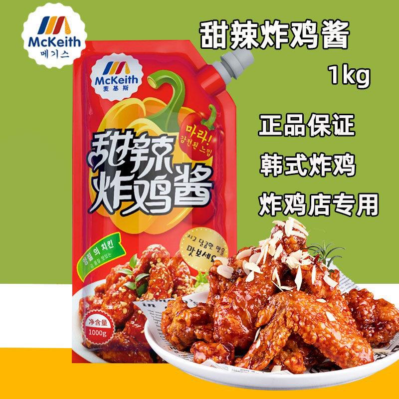 新疆包邮甜辣炸鸡酱1kg韩式炸鸡店专用原味蘸酱琥珀酱韩式辣酱商